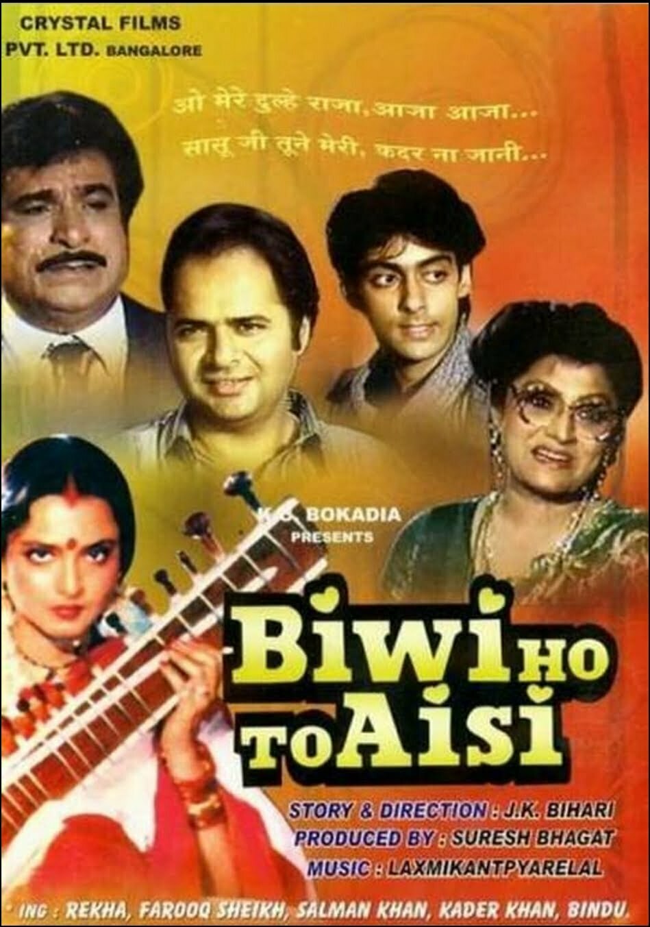 Salman Khan's debut film "Biwi Hi To Yesi"