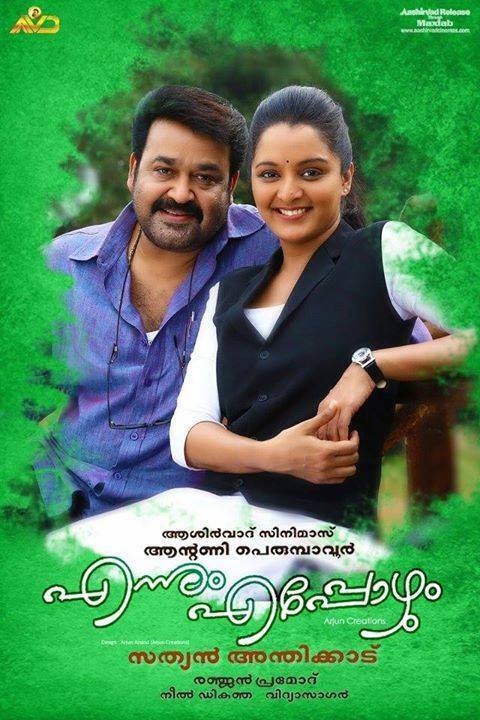 Manju Warrier's Biography,Ennum_Eppozhum (2015)